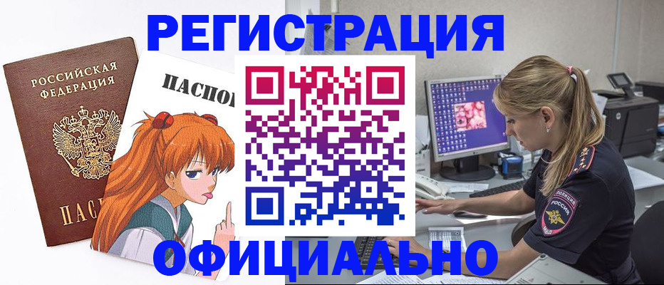 временная регистрация законно в Томске