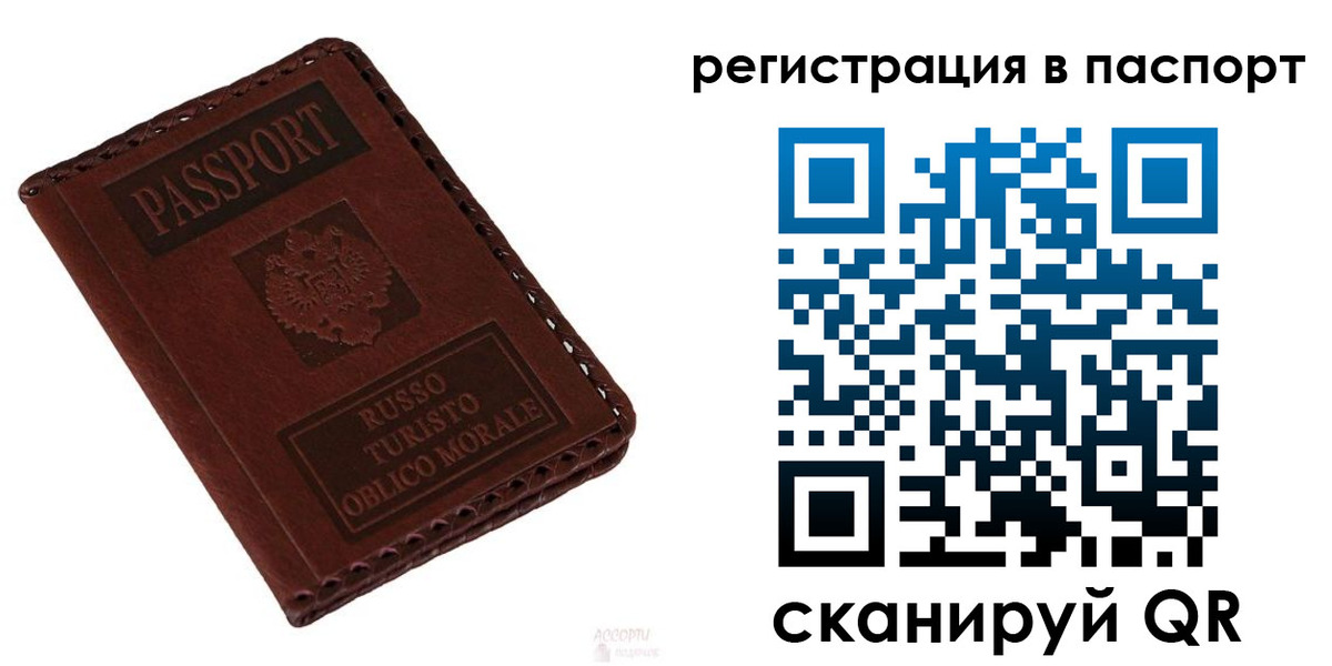 где прописаться в Томске