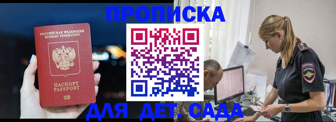 временная регистрация поиск в Томске