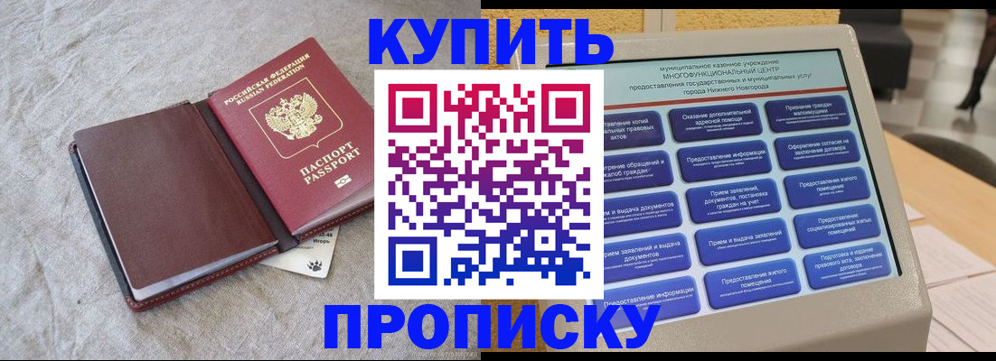 прописка для кредита в Томске