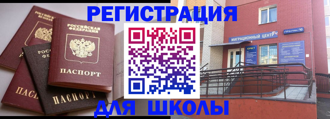 прописка иностранных граждан в Томске