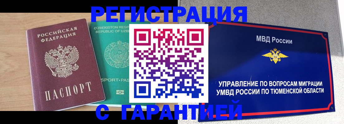 прописка 2025 в Томске