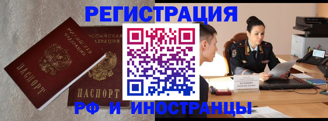 временная регистрация поиск в Томске